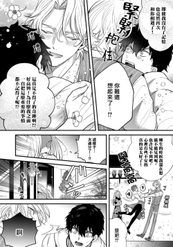 Page 17 of Akuma wa Tengoku ni Ikitakunai! | 恶魔不想上天堂！ Ch. 4