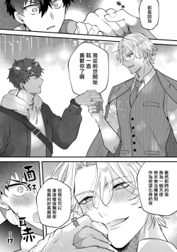 Page 24 of Akuma wa Tengoku ni Ikitakunai! | 恶魔不想上天堂！ Ch. 4