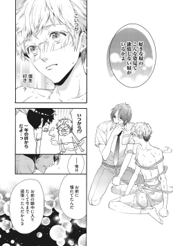 Page 124 of Suki de Doutei Nanka Yattenai!