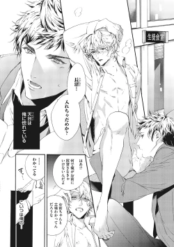 Page 128 of Suki de Doutei Nanka Yattenai!