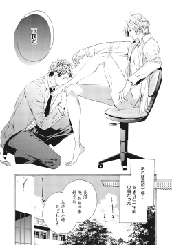 Page 129 of Suki de Doutei Nanka Yattenai!