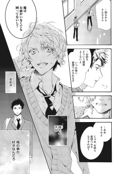 Page 139 of Suki de Doutei Nanka Yattenai!