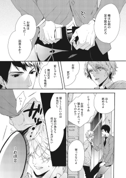 Page 145 of Suki de Doutei Nanka Yattenai!