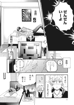 Page 14 of Suki de Doutei Nanka Yattenai!