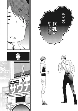 Page 156 of Suki de Doutei Nanka Yattenai!