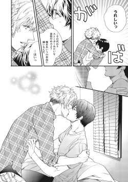 Page 166 of Suki de Doutei Nanka Yattenai!