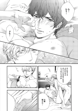 Page 170 of Suki de Doutei Nanka Yattenai!