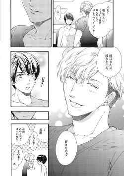 Page 184 of Suki de Doutei Nanka Yattenai!