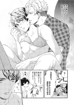 Page 189 of Suki de Doutei Nanka Yattenai!