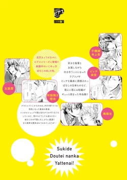 Page 198 of Suki de Doutei Nanka Yattenai!