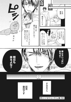 Page 32 of Suki de Doutei Nanka Yattenai!