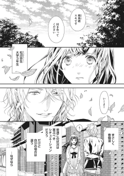 Page 43 of Suki de Doutei Nanka Yattenai!