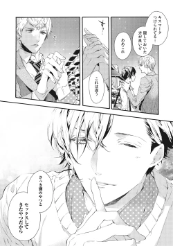 Page 88 of Suki de Doutei Nanka Yattenai!