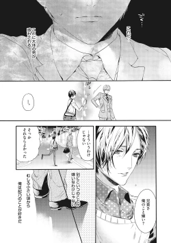 Page 89 of Suki de Doutei Nanka Yattenai!