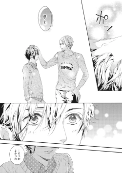 Page 95 of Suki de Doutei Nanka Yattenai!