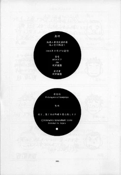 Page 106 of Umi Yama Sora no Monogatari