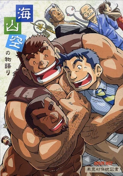 Page 1 of Umi Yama Sora no Monogatari