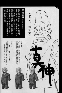 Page 30 of Umi Yama Sora no Monogatari