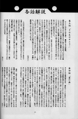 Page 34 of Umi Yama Sora no Monogatari