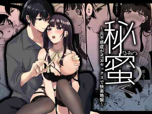 [Shuukyuu 8-ka (Hoshina Mimiwo)] Himitsu ~Fukanshou no Watashi ga Ochiru made~ 2