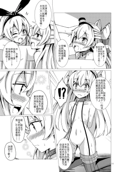 Page 13 of Kuubo Wochan no Shimakaze Yuri Dorei Choukyou