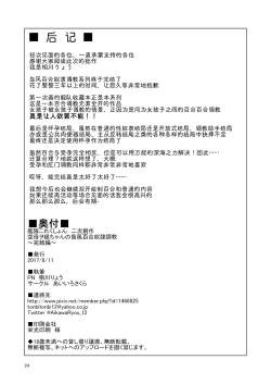 Page 26 of Kuubo Wochan no Shimakaze Yuri Dorei Choukyou