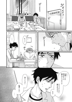 Page 14 of Bishonure Hatsutaiken