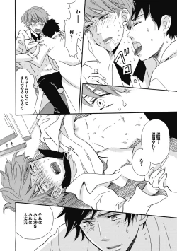 Page 16 of Bishonure Hatsutaiken