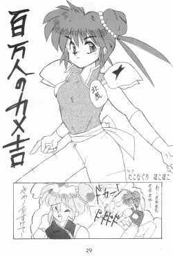 Page 29 of Fun House