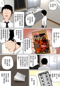 Page 13 of Mainichi Okaa-san de Seiyoku Shori! 3