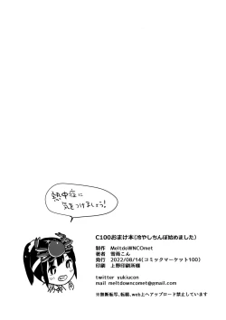 Page 8 of C100 Omakebon! Hiyashi Chinpo Hajimemashita