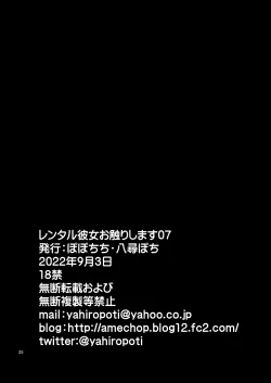 Page 26 of Rental Kanojo Osawari Shimasu 07