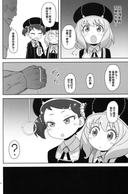 Page 3 of Saimin Koubi Daisakusen