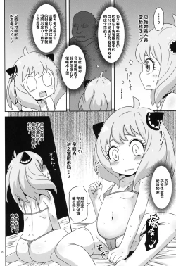 Page 7 of Saimin Koubi Daisakusen