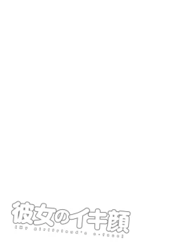 Page 97 of Kanojo no Ikigao | My girlfriend's o-face