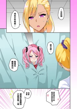 Page 19 of Mousou Gakuen| 妄想♥学園