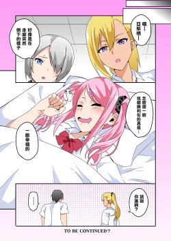 Page 27 of Mousou Gakuen| 妄想♥学園