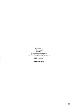 Page 25 of Mistress Emi-chan's Ambition