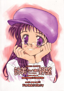 Download Mistress Emi-chan's Ambition