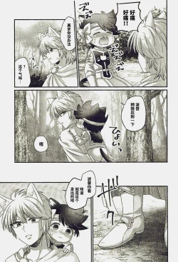 Page 11 of Nyan Nyan Ponyan