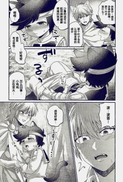 Page 13 of Nyan Nyan Ponyan