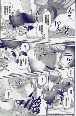 Page 21 of Nyan Nyan Ponyan
