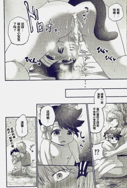 Page 24 of Nyan Nyan Ponyan