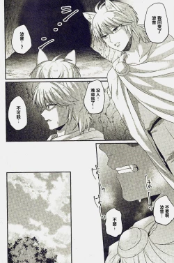 Page 26 of Nyan Nyan Ponyan