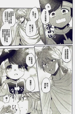 Page 29 of Nyan Nyan Ponyan