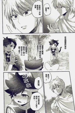 Page 30 of Nyan Nyan Ponyan