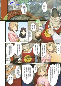 Page 32 of Yaoyorozu Kan ~Ikai de Shojo o Seriotosarete…