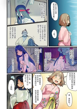 Page 38 of Yaoyorozu Kan ~Ikai de Shojo o Seriotosarete…