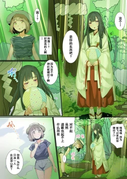 Page 4 of Yaoyorozu Kan ~Ikai de Shojo o Seriotosarete…