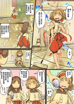 Page 54 of Yaoyorozu Kan ~Ikai de Shojo o Seriotosarete…